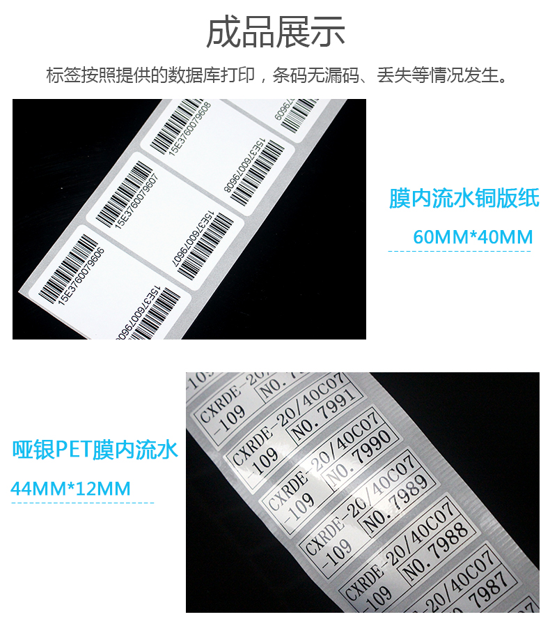 膜內流水序列號標簽_09.jpg