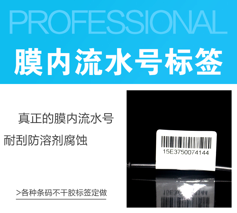 膜內流水序列號標簽_07.jpg