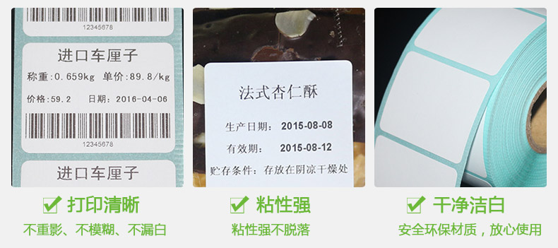 電子秤標簽4030_10.jpg
