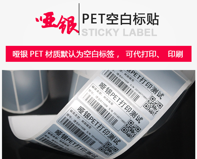 啞銀PET空白標簽50-30_01.jpg