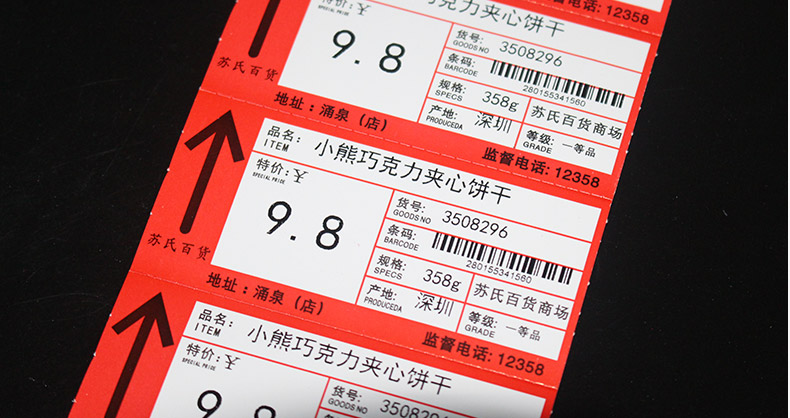 超市貨架標簽8038_18.jpg