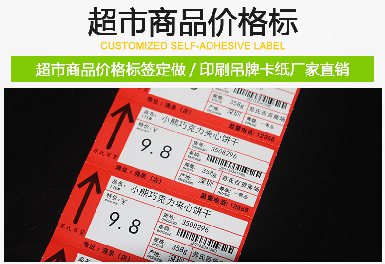 超市貨架標簽8038_01.jpg