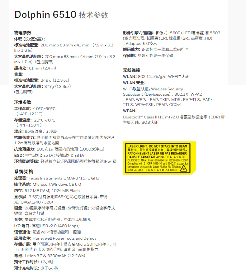 霍尼韋爾6510_17.jpg