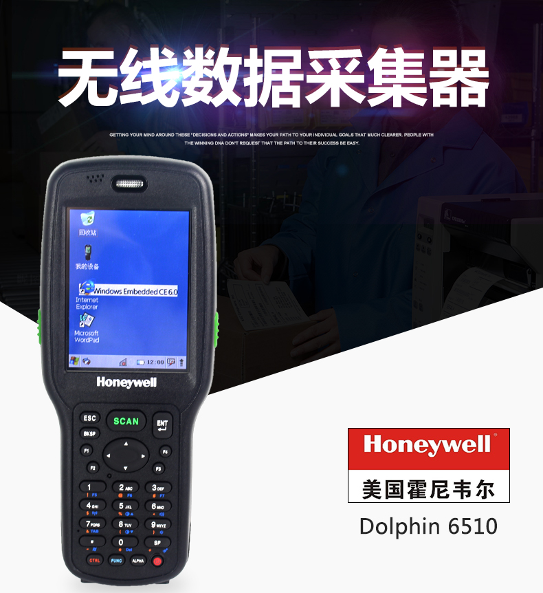 霍尼韋爾6510_01.jpg